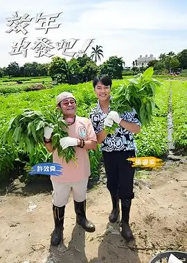 综艺海报 喜剧之王