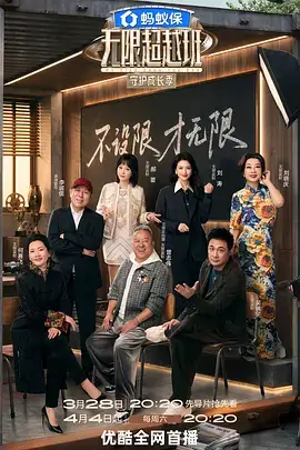 综艺海报 国家宝藏